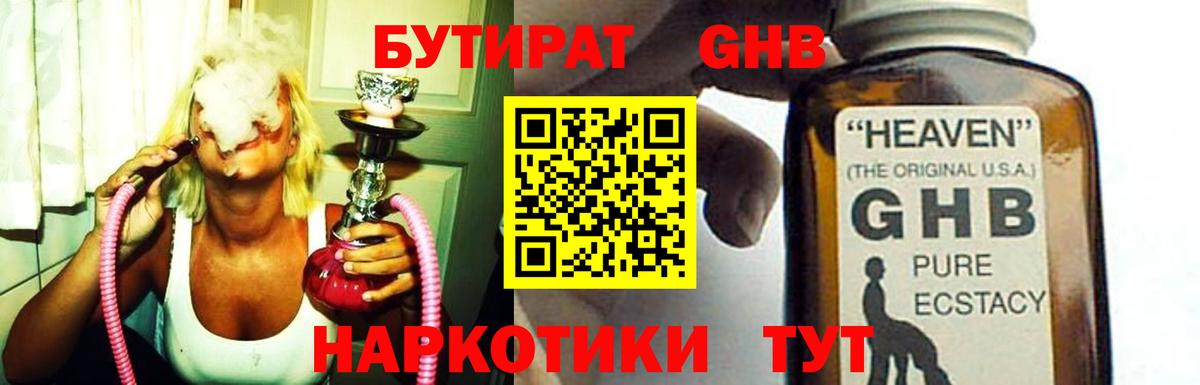 Бутират 99%  Вход с VPN  Дубна 
