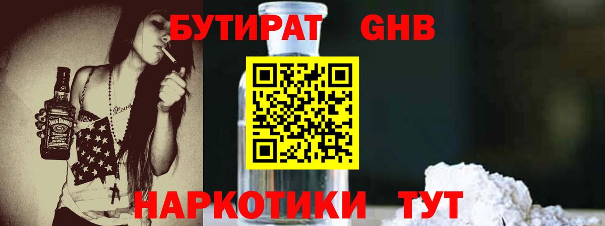 БУТИРАТ 99% Дубна