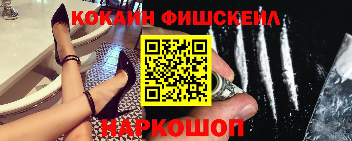 Cocaine FishScale  Cocaine FishScale  Cocaine  Вход с VPN  Дубна 
