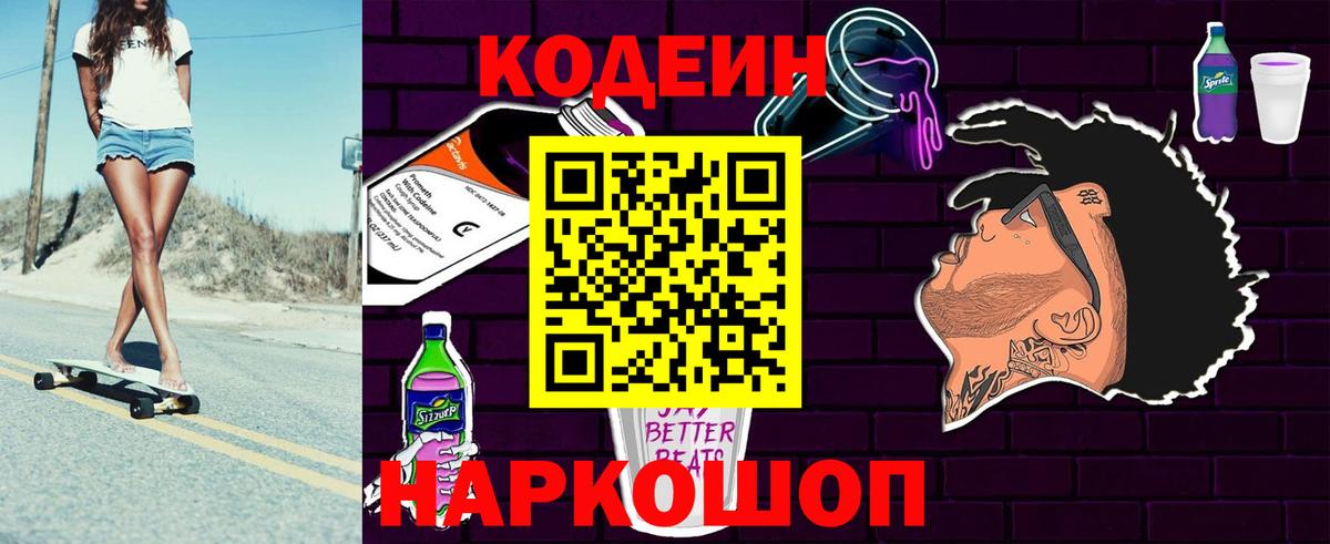 Кодеиновый сироп Lean напиток Lean (лин) Дубна