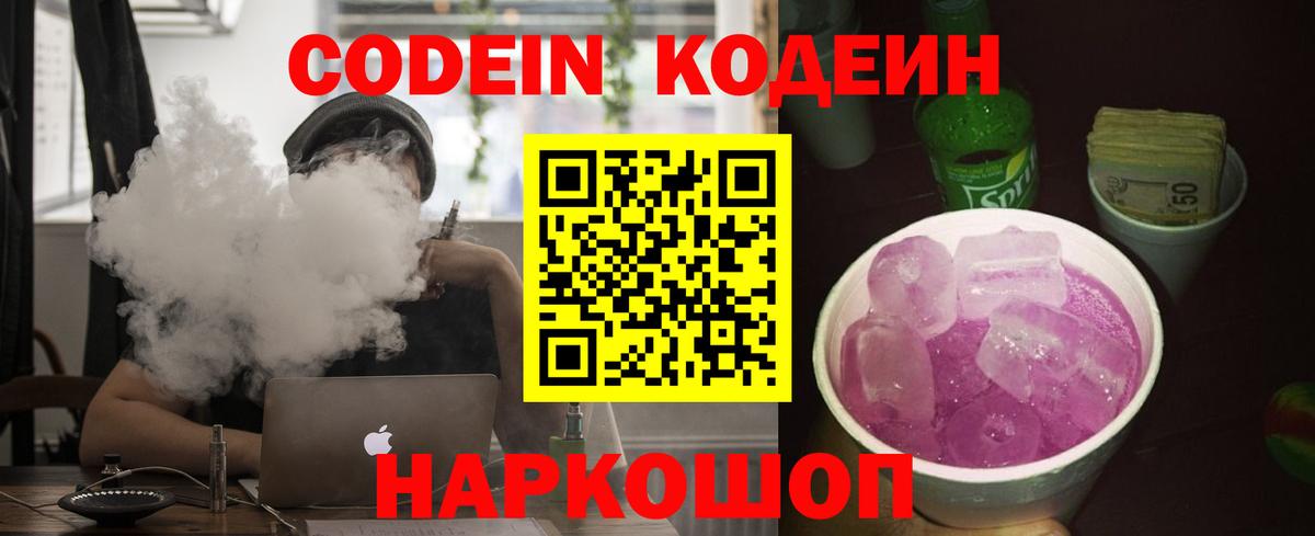 Дубна  Codein Purple Drank  Вход с VPN 