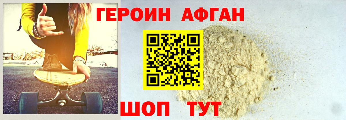 ГЕРОИН хмурый Дубна