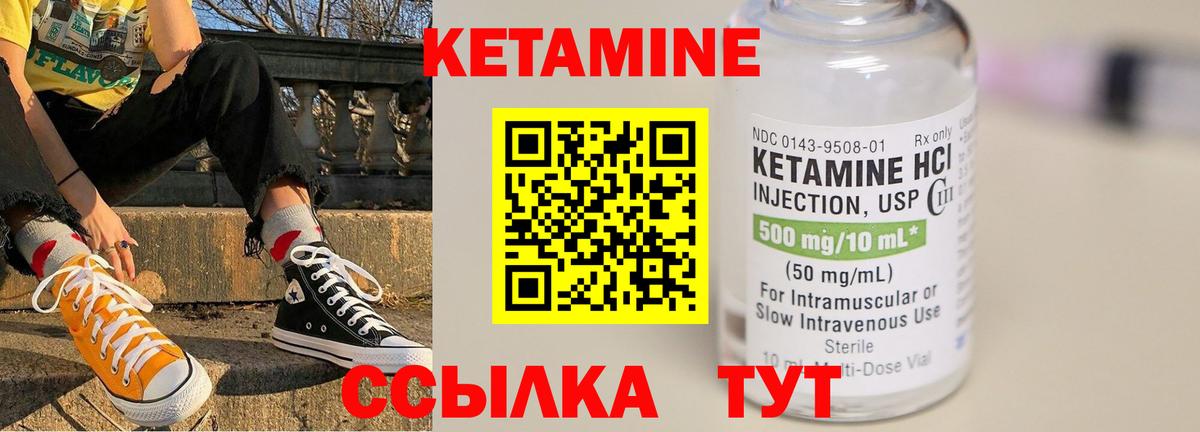 Кетамин ketamine Дубна